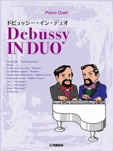 楽譜 ピアノ連弾　中上級　ドビュッシー・イン・デュオ　Debussy In DUO【ネコポスは送料無料】