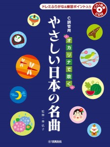 オカリナ 楽譜の通販｜au PAY マーケット｜5ページ目