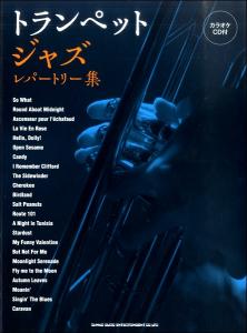 トランペット ジャズ レパートリー集 楽譜 ネコポスを選択の場合送料無料 の通販はau Pay マーケット エイブルマート Au Pay マーケット店 商品ロットナンバー