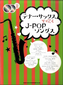 楽譜 テナー・サックスで吹くＪ−ＰＯＰソングス（カラオケＣＤ２枚付）【ネコポスは送料無料】