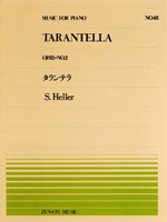 楽譜 全音ピアノピース０４８　タランテラ／ヘラー