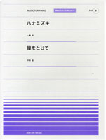 ハナミズキ ピアノ 楽譜の通販 Au Pay マーケット