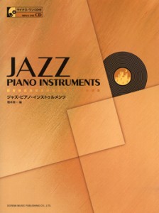 楽譜 ジャズ・ピアノ・インストゥルメンツ　マイナスワン・ＣＤ付【ネコポスは送料無料】