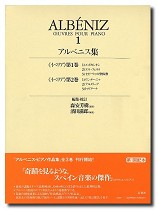 楽譜 アルベニス集１　ケース入り【ネコポスは送料無料】