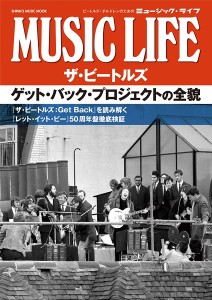 【取寄品】ムック ＭＵＳＩＣ ＬＩＦＥ ビートルズ ゲット・バック・プロジェクトの全貌