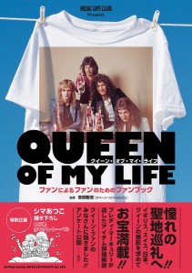 【取寄品】ＭＵＳＩＣ　ＬＩＦＥ　ＣＬＵＢ　Ｐｒｅｓｅｎｔｓ　クイーン・オブ・マイ・ライフ　ファンによるファンのためのファンブック