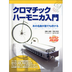 クロマチック ハーモニカ 楽譜の通販 Au Pay マーケット