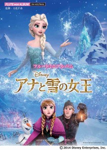 楽譜 フルートミニアルバム　アナと雪の女王