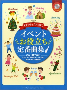 楽譜 アルトサックスで吹く　イベントお役立ち定番曲集　カラオケＣＤ付【ネコポスは送料無料】