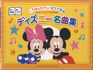 ディズニー ピアノ 楽譜 初級の通販 Au Pay マーケット