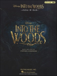 楽譜 ピアノソロ　初級　イントゥ・ザ・ウッズ／ディズニー映画【ネコポスは送料無料】