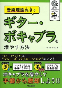 楽譜 音楽理論ぬきでギター・ボキャブラを増やす方法