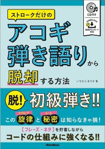 楽譜 ストロークだけのアコギ弾き語りから脱却する方法