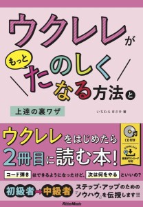 楽譜 ウクレレがもっとたのしくなる方法と上達の裏ワザ