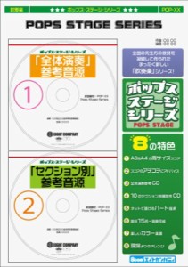 楽譜 ＰＯＰ−５５ さんぽ（映画「となりのトトロ」より）【ネコポスは送料無料】