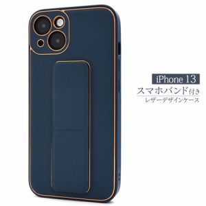 iPhone 13 対応 ケース カバー 背面タイプ スマホバンド レザー調 メタリック フルカバー ソフト スタンド機能 落下防止 収納可能 マグネ