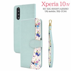 Xperia 10 IV SO-52C/SOG07/A202SO/UQmobile/XQ-CC44 ケース カバー 手帳タイプ ハッピーブーケ フラワー 花柄 花束 上品 ストラップ付き