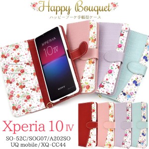 Xperia 10 IV SO-52C/SOG07/A202SO/UQmobile/XQ-CC44 ケース カバー 手帳タイプ ハッピーブーケ フラワー 花柄 花束 上品 ストラップ付き