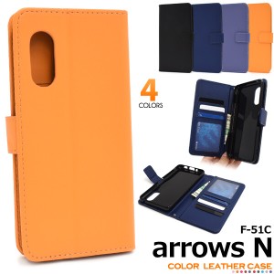 arrows N F-51C 対応 ケース カバー 手帳型ケース カラー レザー ソフトケース 着脱簡単 スタンド機能 動画鑑賞 ストラップ付き カードポ