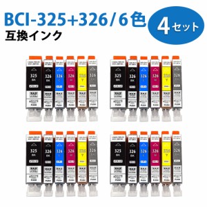  BCI-326+325/6MP 4セット 合計24個セット 6色パック×4 ZAZ 互換インクカートリッジ ICチップ付き BCI-325BK / BCI-326BK / BCI-326C / 