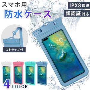 防水ケース スマホ防水ケース スマホ 顔認証 FaceID対応 ストラップ付き カラビナ iphone iPhone 海 スマホ用 完全防水 ポーチ 小物 防水