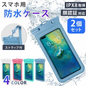 2枚セット 防水ケース スマホ防水ケース スマホ 顔認証 FaceID対応 ストラップ付き カラビナ iphone iPhone 海 スマホ用 完全防水 ポーチ