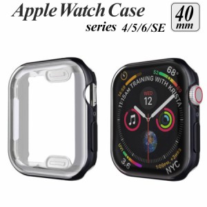  apple watch カバー series 6 5 4 SE 対応 ケース 40mm 透明 クリア メタリック 全面 画面 液晶 保護 耐衝撃 傷防止 フルカバー ソフト 