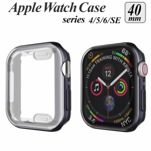  apple watch カバー series 6 5 4 SE 対応 ケース 40mm 透明 クリア メタリック 全面 画面 液晶 保護 耐衝撃 傷防止 フルカバー ソフト 