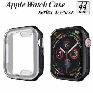  apple watch カバー series 6 5 4 SE 対応 ケース 44mm 透明 クリア メタリック 全面 画面 液晶 保護 耐衝撃 傷防止 フルカバー ソフト 