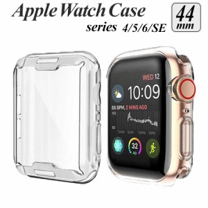 apple watch カバー series 6 5 4 SE 対応 ケース 44mm 透明 クリア メタリック 全面 画面 液晶 保護 耐衝撃 傷防止 フルカバー ソフト 