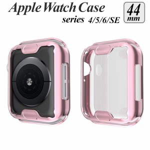 apple watch カバー series 6 5 4 SE 対応 ケース 44mm 透明 クリア メタリック 全面 画面 液晶 保護 耐衝撃 傷防止 フルカバー ソフト 