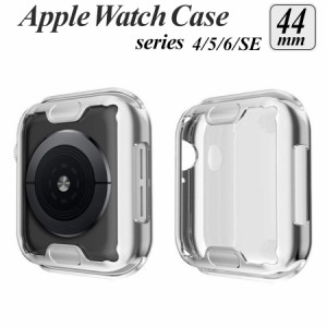 apple watch カバー series 6 5 4 SE 対応 ケース 44mm 透明 クリア メタリック 全面 画面 液晶 保護 耐衝撃 傷防止 フルカバー ソフト 