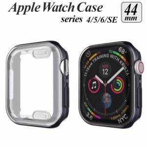  apple watch カバー series 6 5 4 SE 対応 ケース 44mm 透明 クリア メタリック 全面 画面 液晶 保護 耐衝撃 傷防止 フルカバー ソフト 