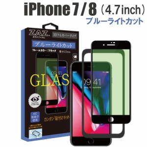 ガラスフィルム iPhone 7/8 対応 ブルーライトカット　フルカバー ブルーレイカット 3D 全面 ブラックフレーム フルカバー ガラス フィル