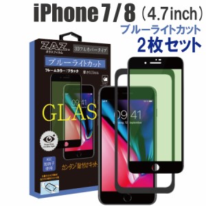 【2枚セット】 ガラスフィルム iPhone 7/8 対応 ブルーライトカット　フルカバー ブルーレイカット 3D 全面 ブラックフレーム フルカバー