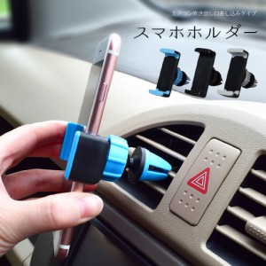 車用スマホホルダー  エアコン吹き出し口差し込みタイプ  車載スマホホルダー エアコンスマホホルダー エアコン送風口取り付け 角度調整 