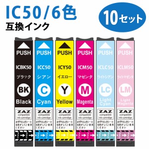 IC6CL50 6色×10セット IC50 互換インクカートリッジ 全色 ICBK50 / ICC50 / ICM50 / ICY50 / ICLC50 / ICLM50 各10本ずつ ６色パック×