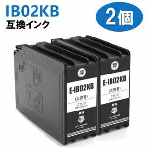 IB02B IB02KB（ブラック）2本セット 大容量版 顔料インク互換インクカートリッジ 対応機種：PX-M7110F / PX-M7110FP / PX-M7110FT / PX-S