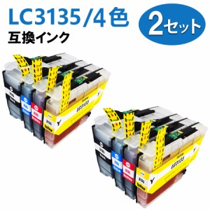 LC3135-4PK 大容量 4色×2セット 互換 インク 顔料インク+染料インク  (LC3135 LC3133 LC3133-4PK LC3135BK LC3135C LC3135M LC3135Y LC3