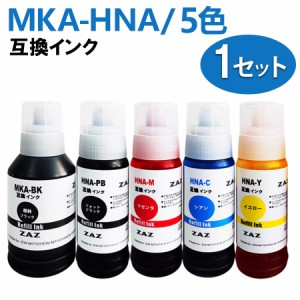 MKA+HNA 互換インクボトル エコタンク用 MKA（マラカス互換） HNA（ハーモニカ互換）の5色セット セット内容:MKA-BK（顔料ブラック）HNA-