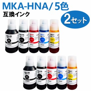  MKA+HNA 互換インクボトル エコタンク用 MKAマラカス互換 ハーモニカ互換 5色×2セット セット内容:MKA-BK（顔料ブラック）HNA-PB（フォ