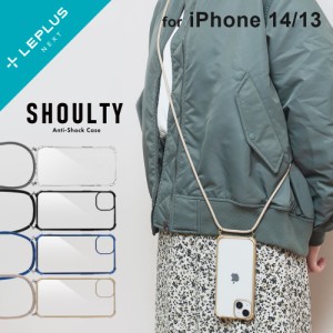 iPhone14/13 対応 ケース カバー 背面クリア ショルダーストラップ付き ケース ストラップ付きケース 「SHOULTY」 スマホショルダー ロン