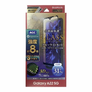 Galaxy A22 5G SC-56B 対応 ガラスフィルム 保護フィルム 液晶保護 「GLASS PREMIUM FILM」 ドラゴントレイルX 3次強化 全画面保護3D ブ