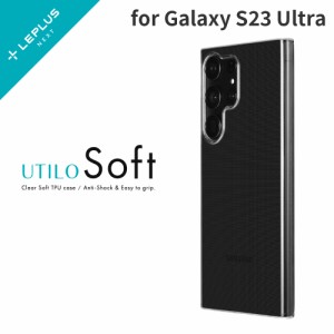 Galaxy S23 Ultra SC-52D/SCG20 対応 ケース カバー クリアケース ソフトケース 「UTILO Soft」 クリア 透明 TPU 耐衝撃 張り付き防止 ド