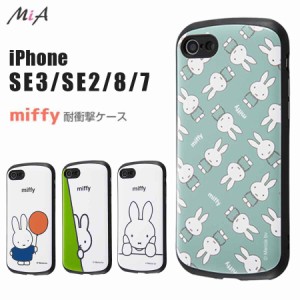 iPhone SE3/SE2/8/7 対応 ケース カバー ミッフィー miffy 風船 かくれんぼ 頬杖 ほおづえ 総柄 グリーン 耐衝撃 ハイブリッド エアクッ