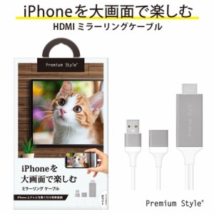 ミラーリングケーブル HDMI ケーブル iPhone iPad 1m 1メートル 画面 大画面 鑑賞 TV 転送 HD画質 簡単接続 動画 YouTube ゲーム デバイ