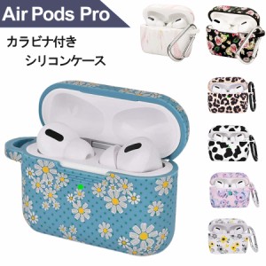 AirPods Pro/Pro2 対応 ケース カバー アクセサリ 一体型 耐衝撃性 防水 落下防止 ワイヤレス充電 シリコン素材 ソフト 柄 プリント 可愛