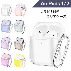 AirPods 1/2 対応 ケース カバー アクセサリ 分離式 上下分離タイプ 耐衝撃性 防水 落下防止 ワイヤレス充電 TPU素材 カラビナ付き ソフ