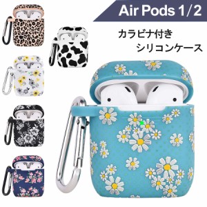 AirPods 1/2 対応 ケース カバー アクセサリ 一体型 耐衝撃性 防水 落下防止 ワイヤレス充電 シリコン素材 ソフト 柄 プリント 可愛い お