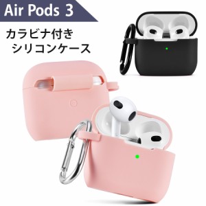 Air Pods 3 対応 ケース カバー ソフト シリコン 一体型 耐衝撃性 防水 落下防止 ワイヤレス充電 カラビナ付き LEDライト穴 無地 シンプ